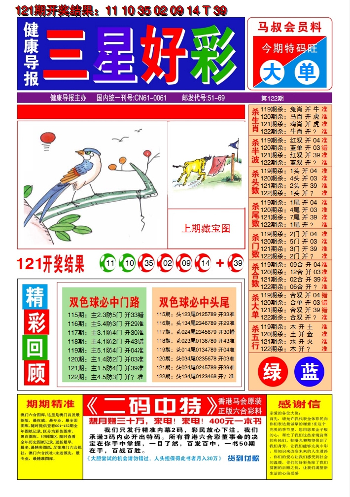 2024122期澳门三星好彩A