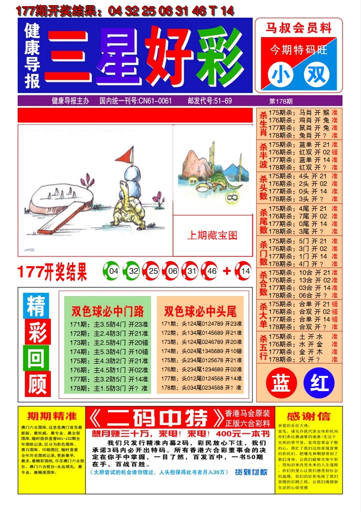 2024178期澳门三星好彩A