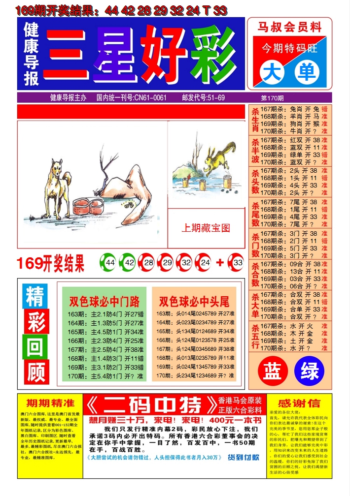 2024170期澳门三星好彩A