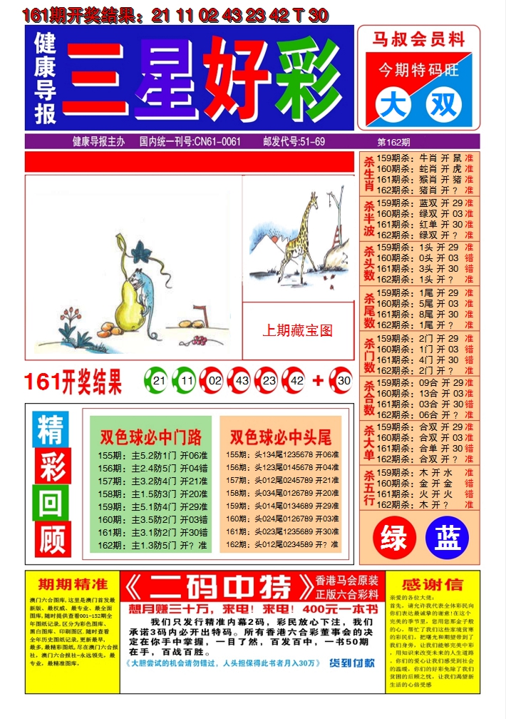 2024162期澳门三星好彩A
