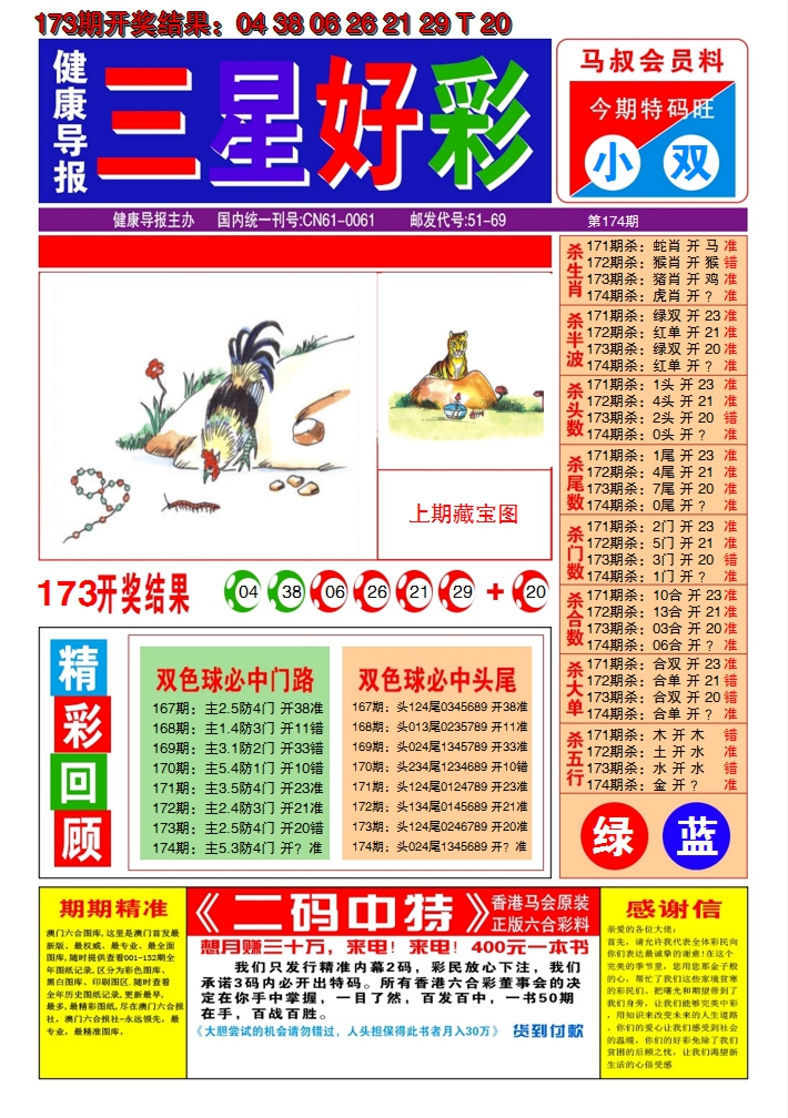 2024174期澳门三星好彩A