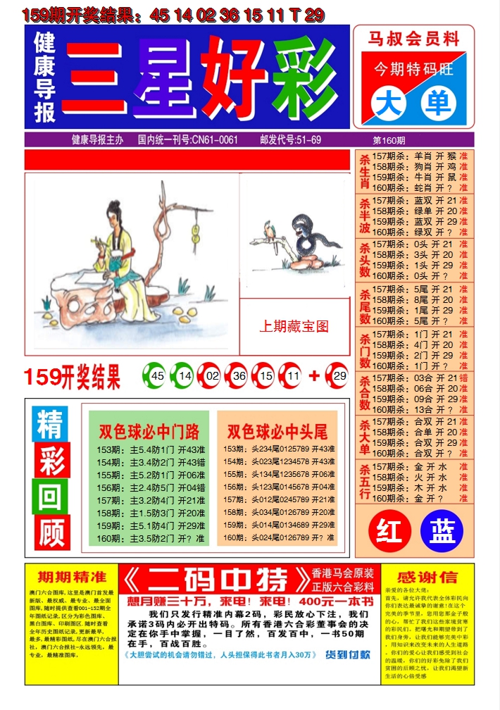 2024160期澳门三星好彩A