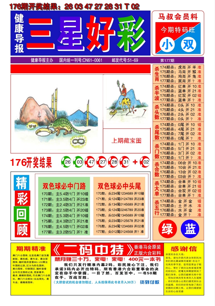 2024177期澳门三星好彩A