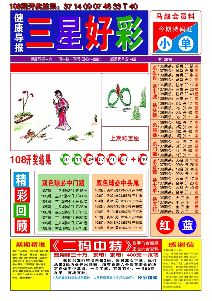 2024109期澳门三星好彩A