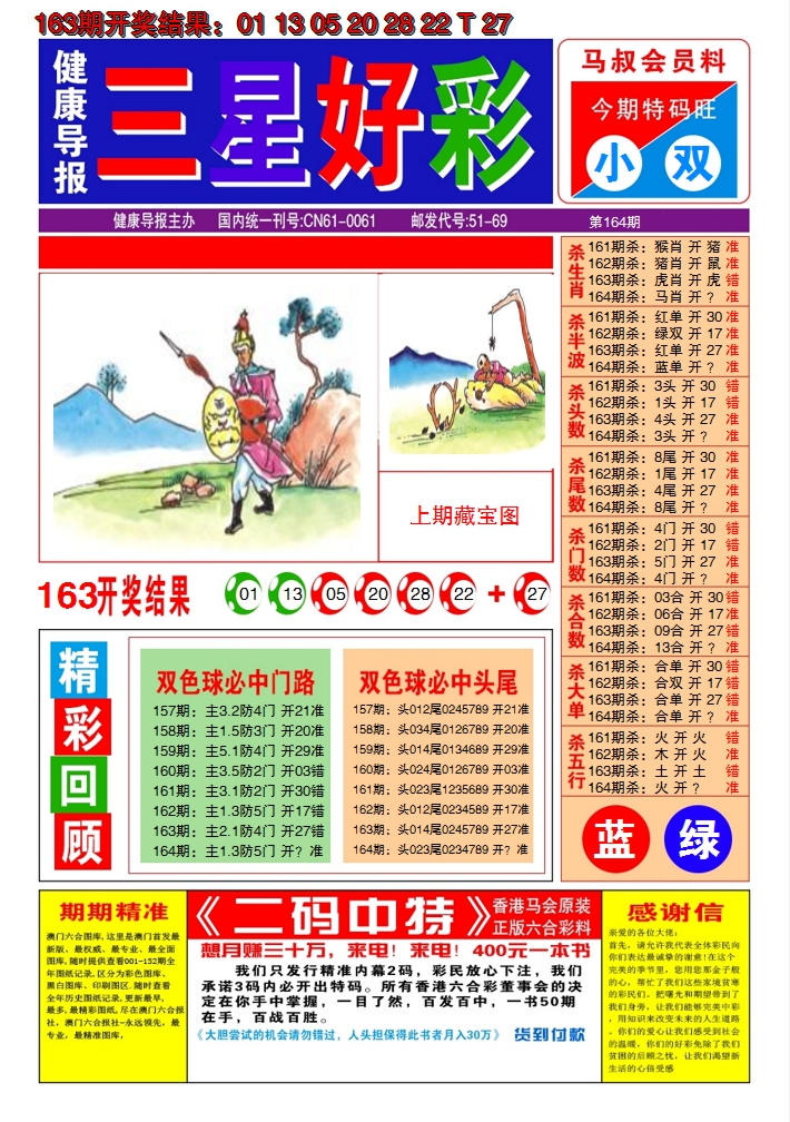 2024164期澳门三星好彩A