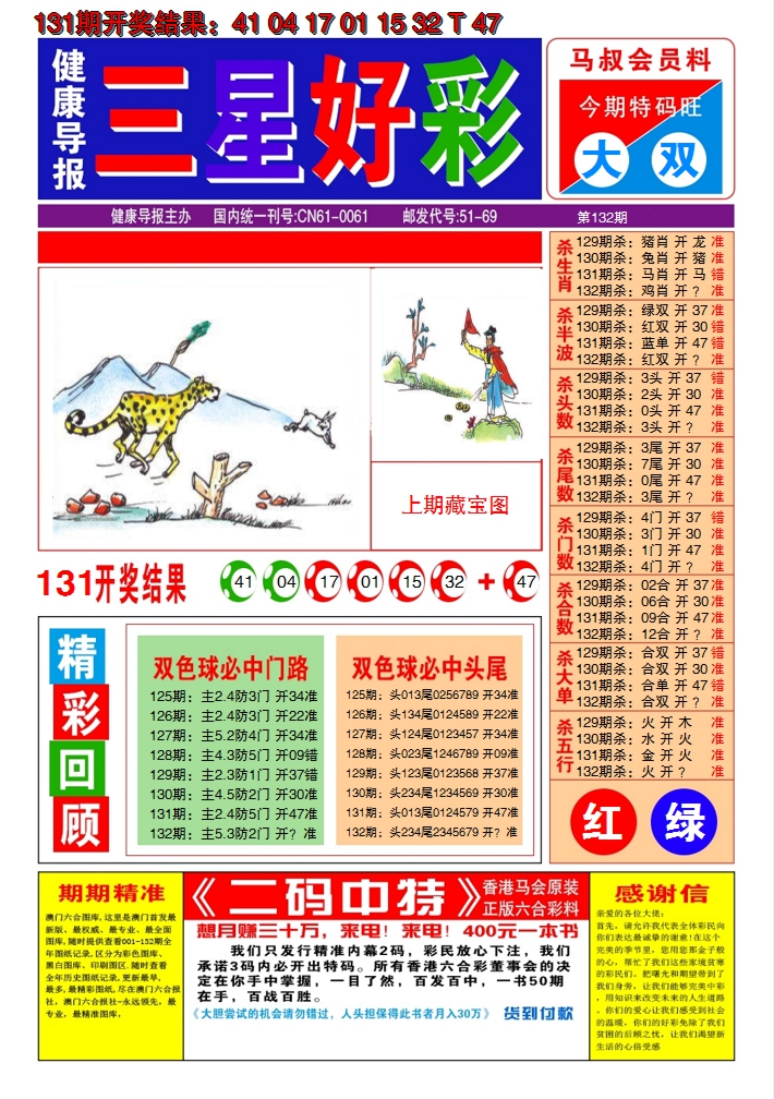 2024132期澳门三星好彩A