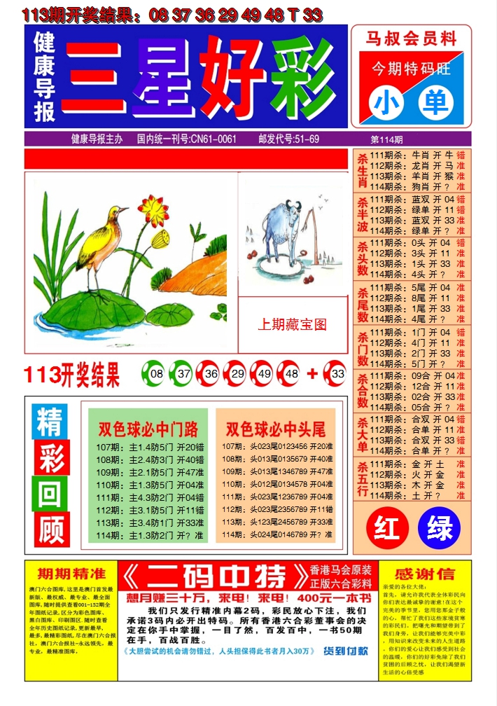 2024114期澳门三星好彩A
