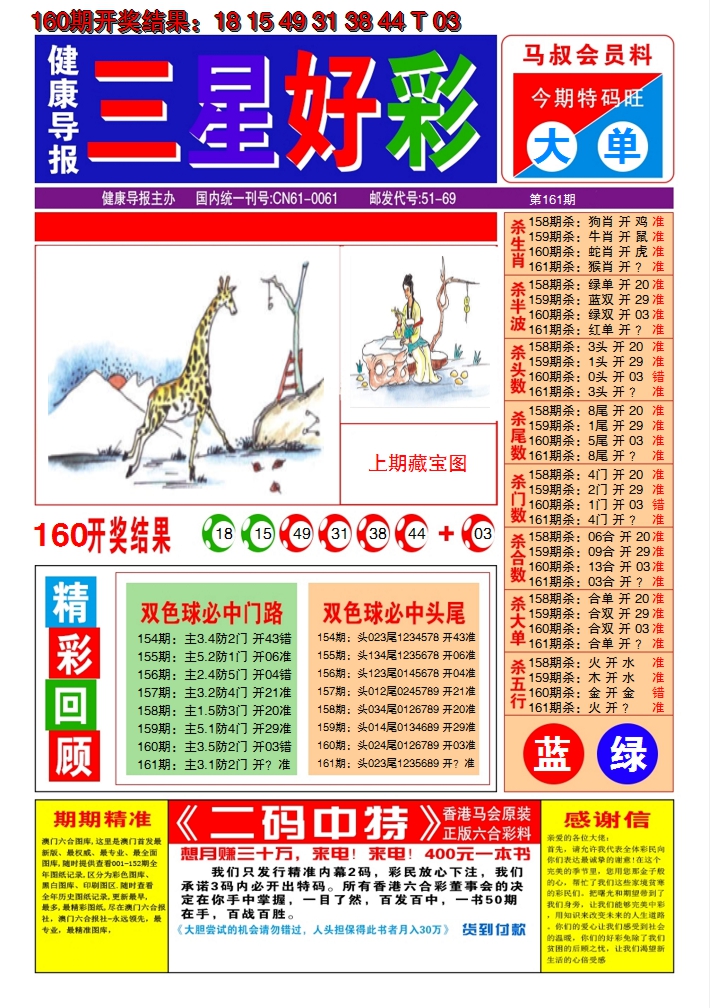 2024161期澳门三星好彩A