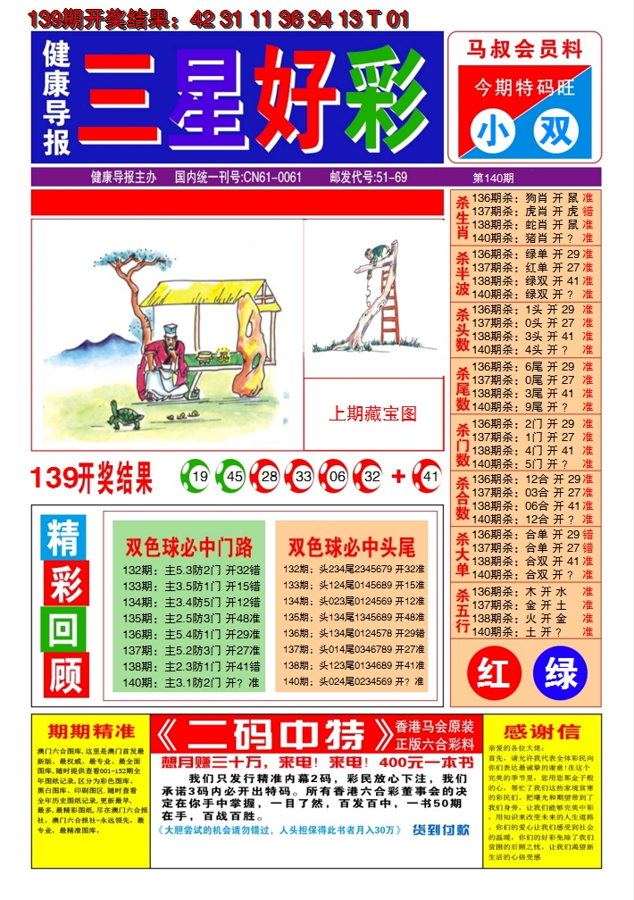 2024140期澳门三星好彩A