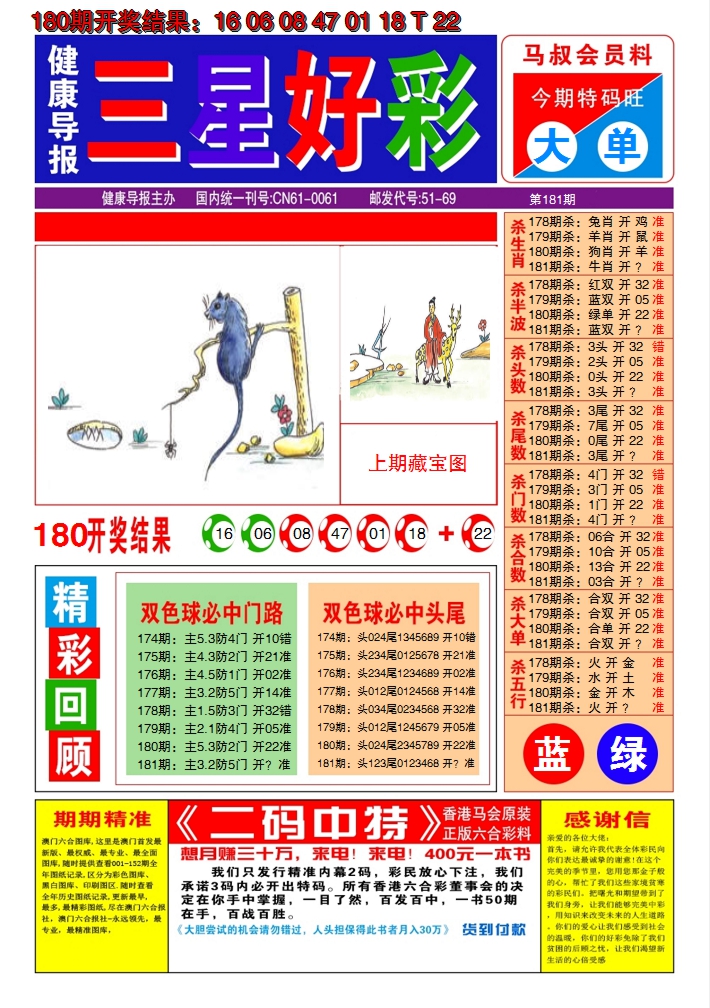 2024181期澳门三星好彩A
