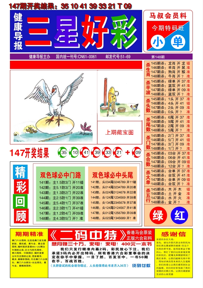 2024148期澳门三星好彩A