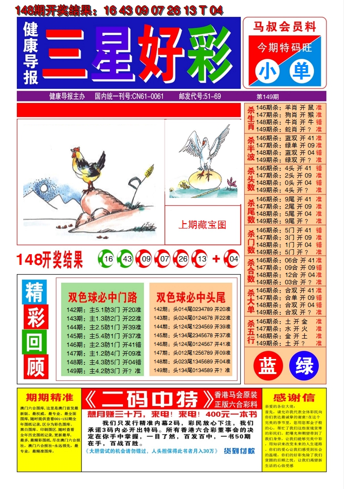 2024149期澳门三星好彩A