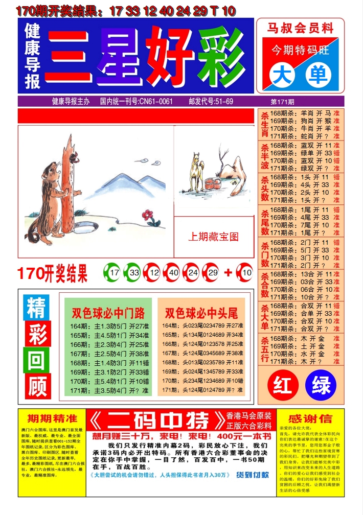 2024171期澳门三星好彩A