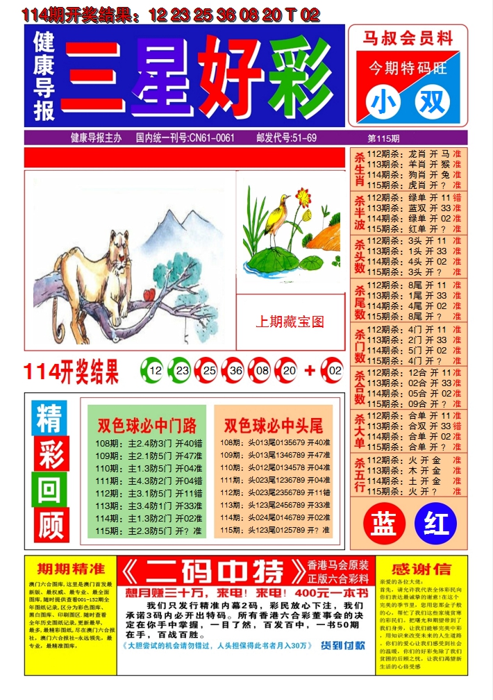2024115期澳门三星好彩A