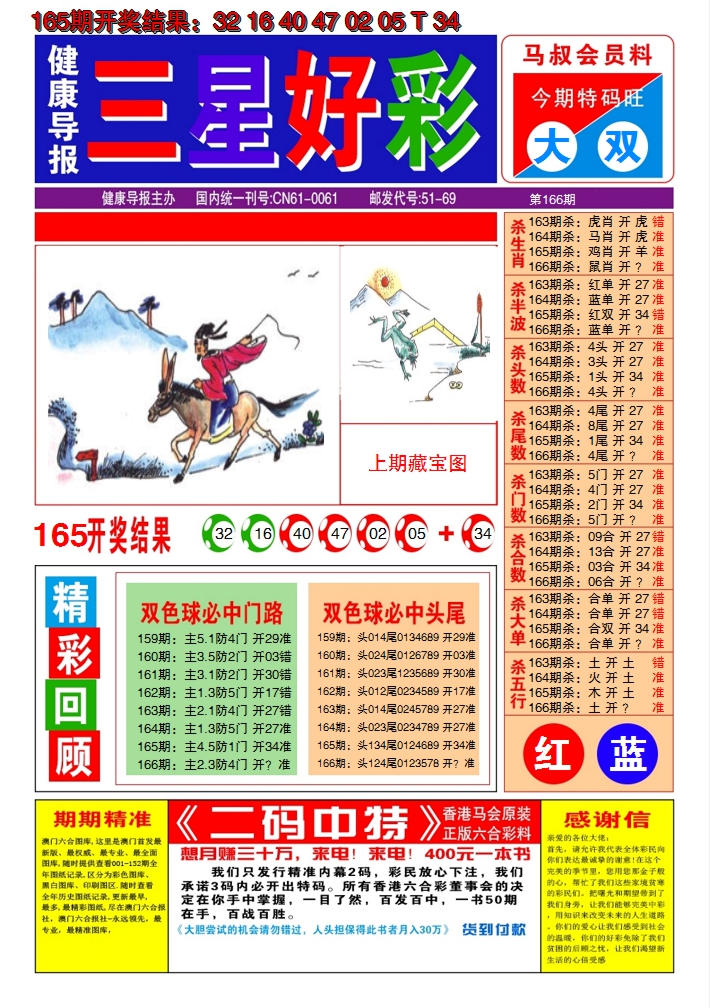 2024166期澳门三星好彩A