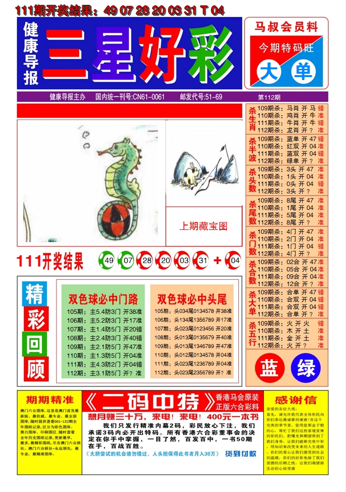2024112期澳门三星好彩A