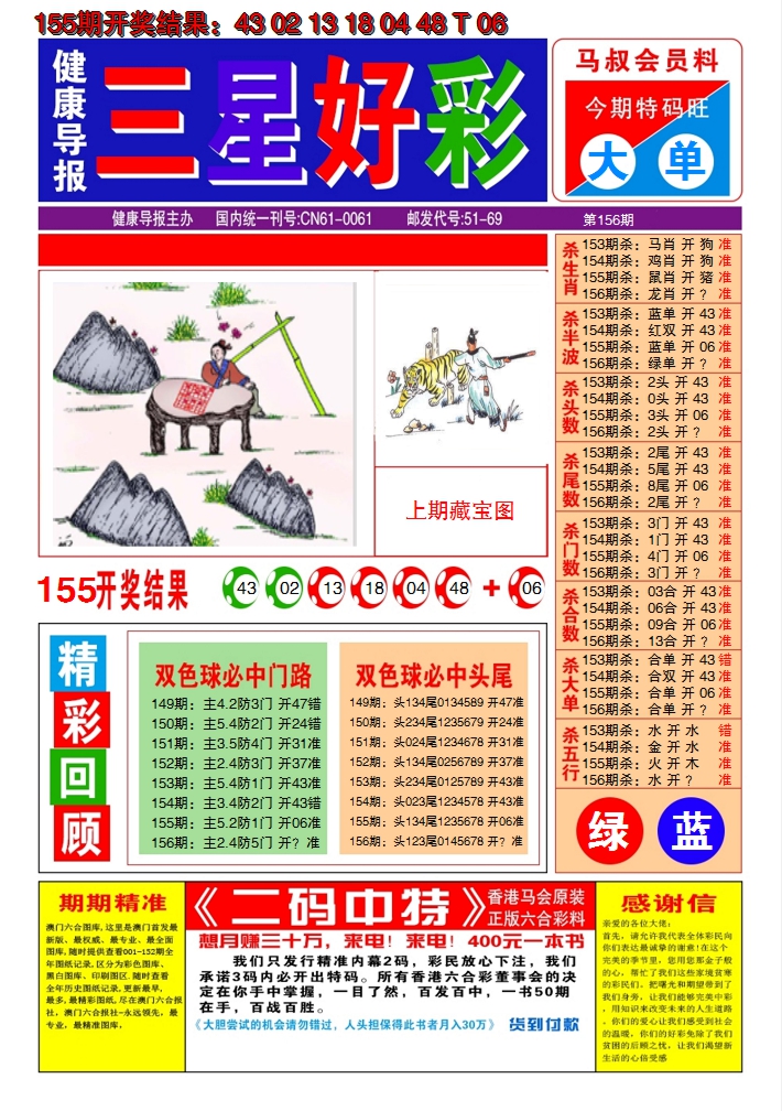 2024156期澳门三星好彩A