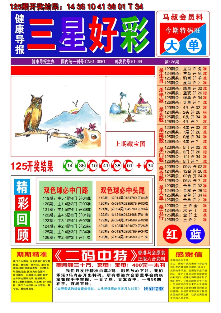2024126期澳门三星好彩A