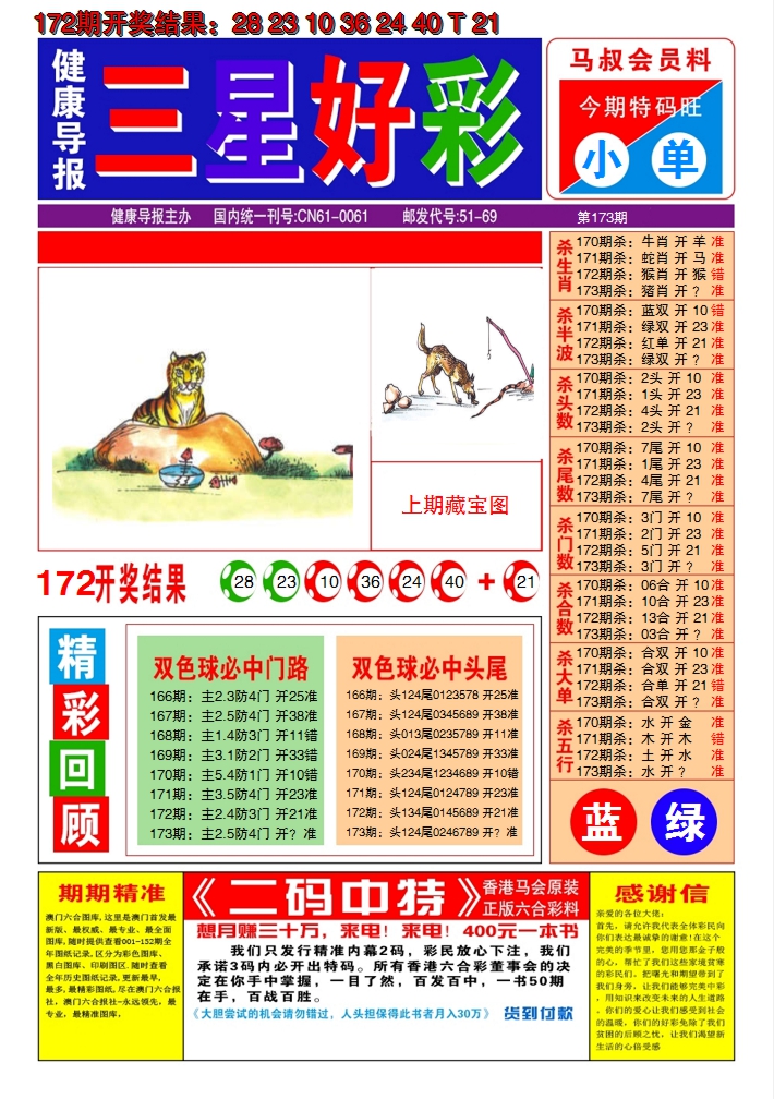 2024173期澳门三星好彩A