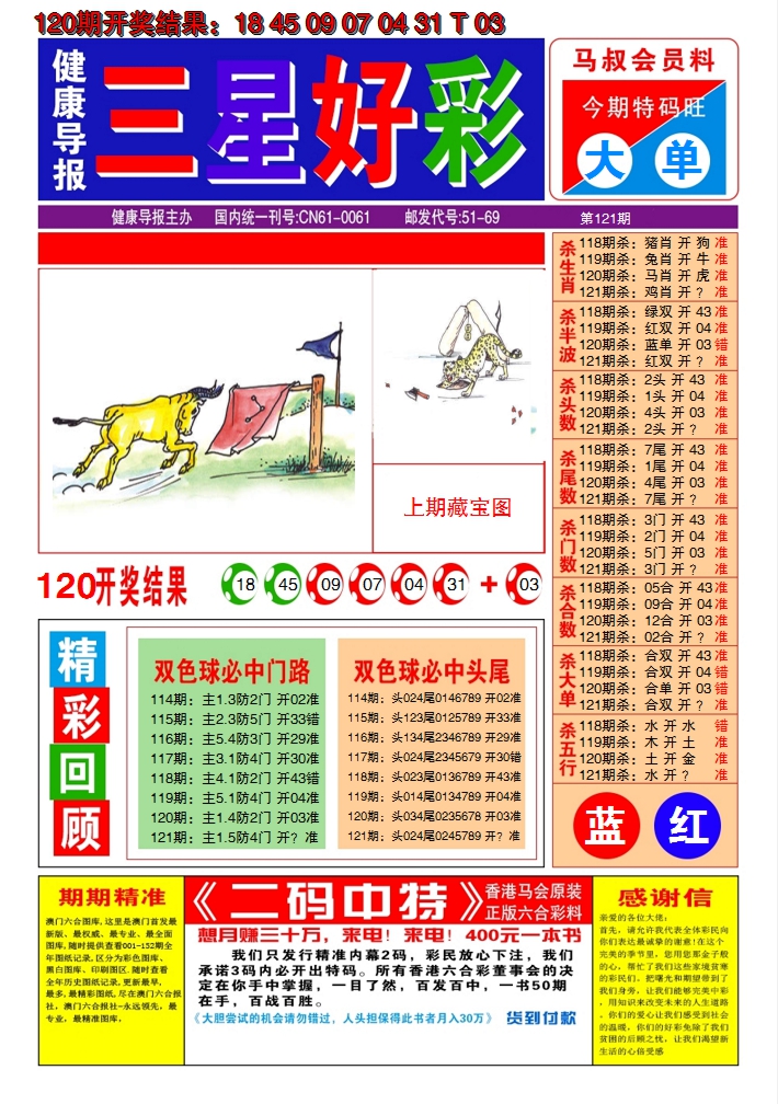 2024121期澳门三星好彩A