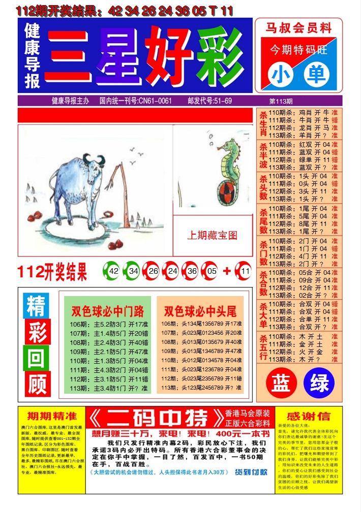 2024113期澳门三星好彩A