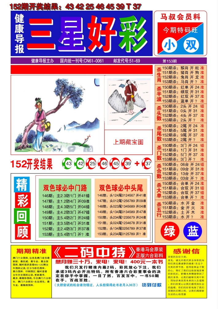 2024153期澳门三星好彩A