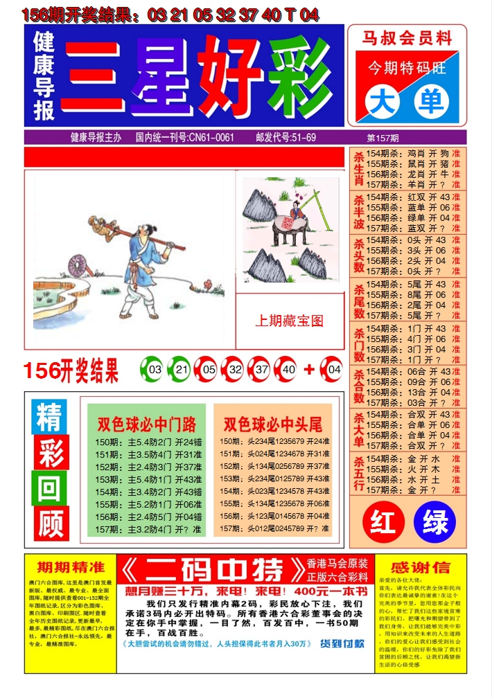 2024157期澳门三星好彩A