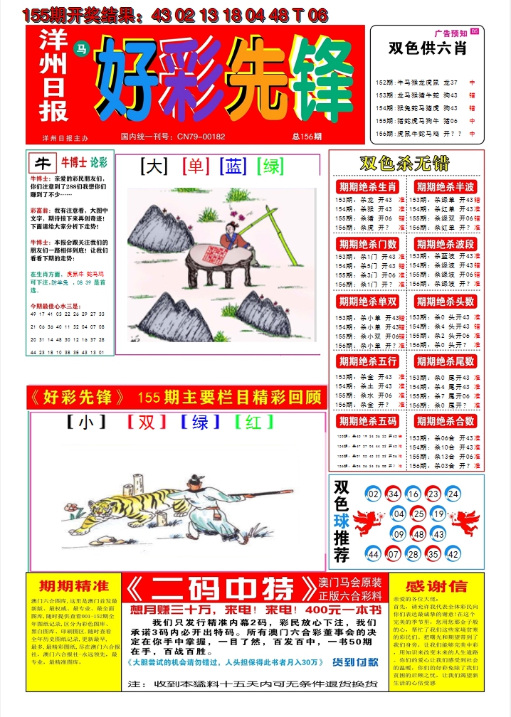 2024156期好彩先锋A