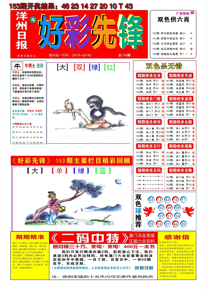 2024154期好彩先锋A