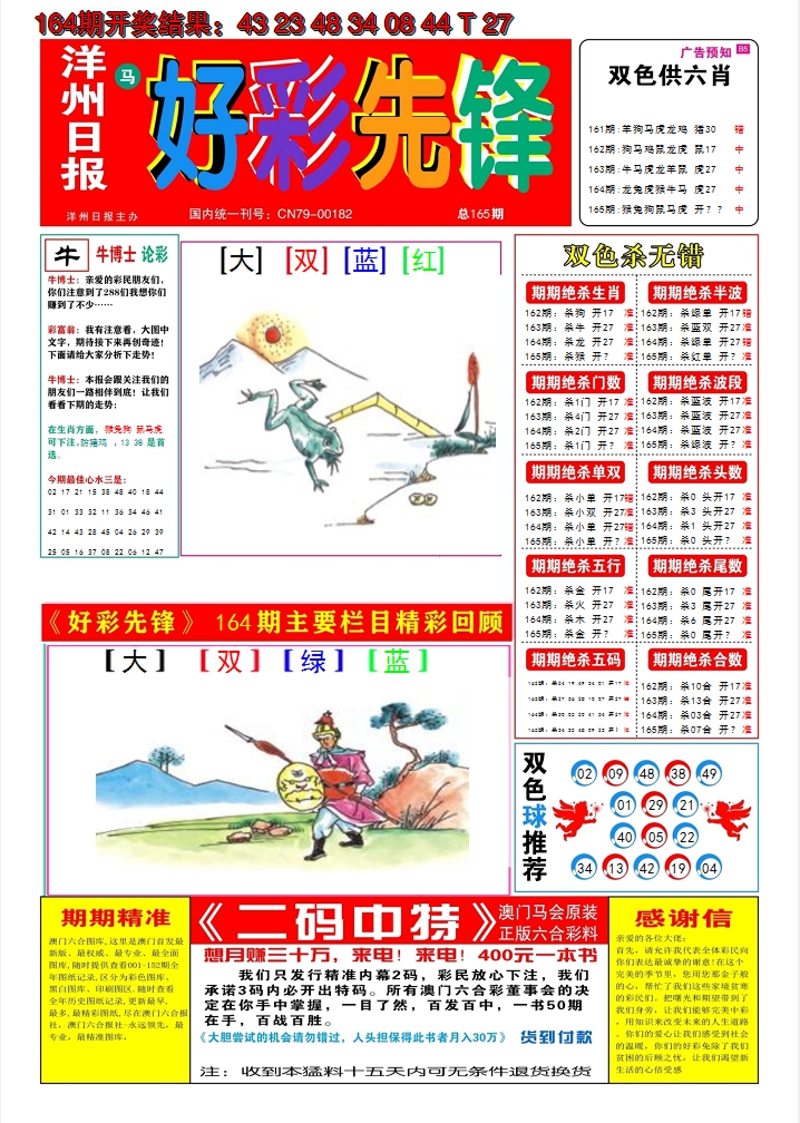 2024165期好彩先锋A