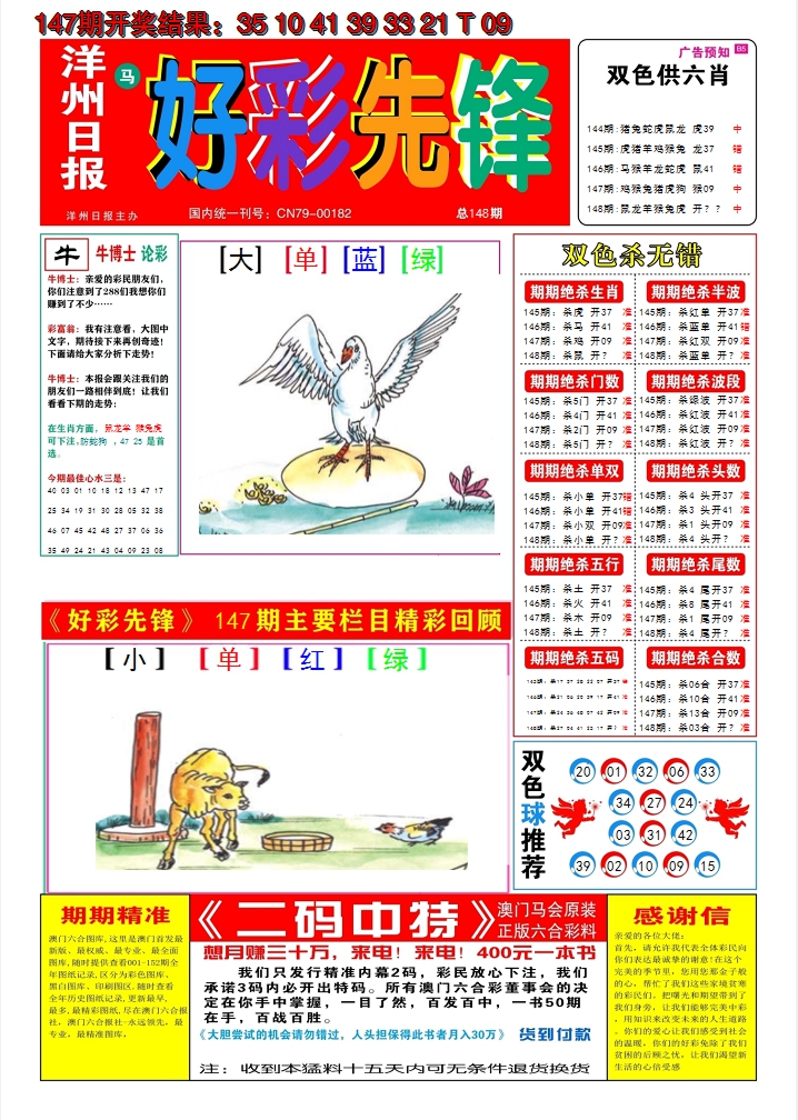 2024148期好彩先锋A