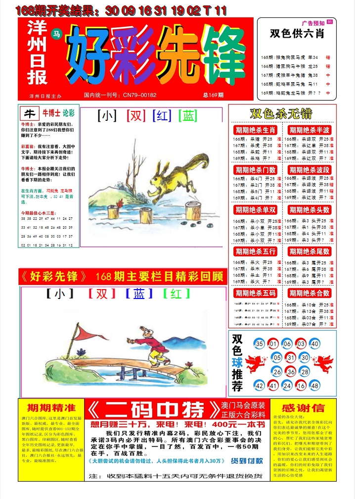 2024169期好彩先锋A