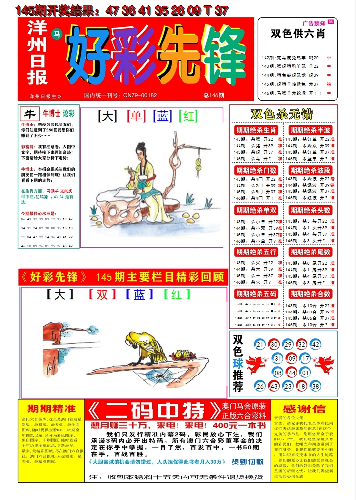 2024146期好彩先锋A
