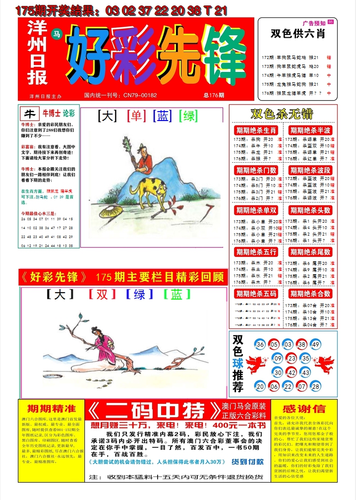 2024176期好彩先锋A