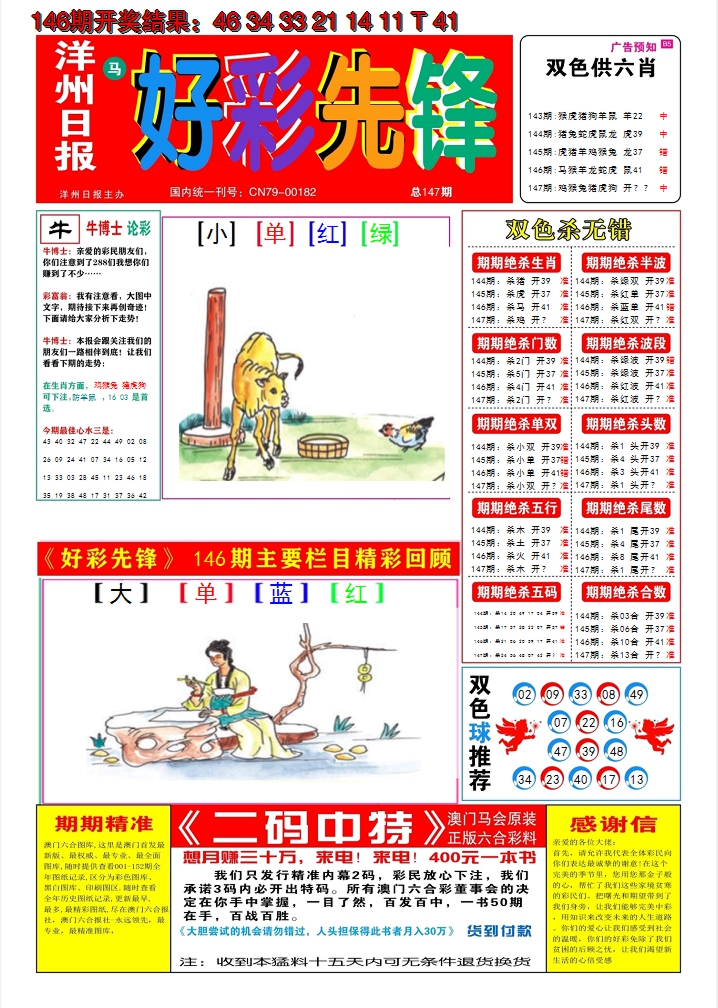 2024147期好彩先锋A