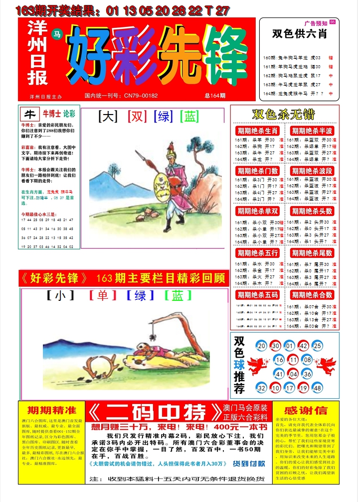 2024164期好彩先锋A