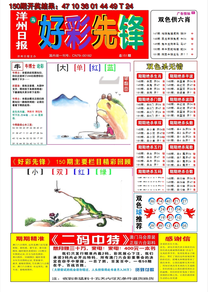 2024151期好彩先锋A