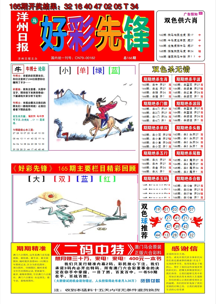 2024166期好彩先锋A
