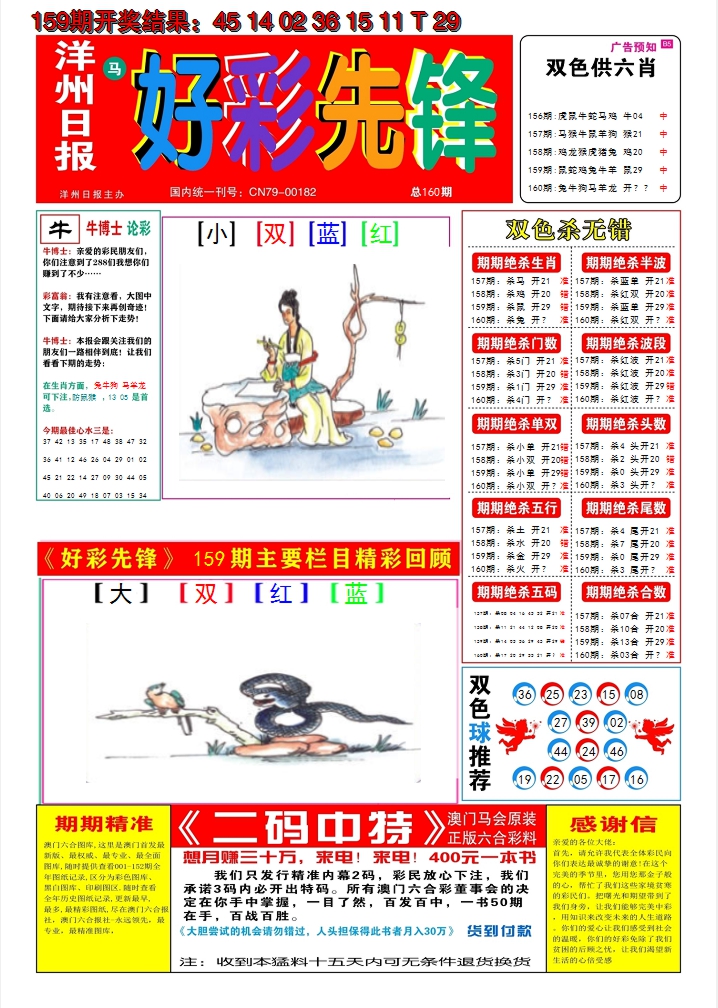 2024160期好彩先锋A