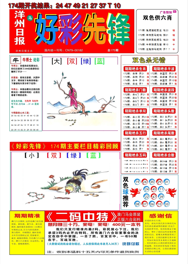 2024175期好彩先锋A