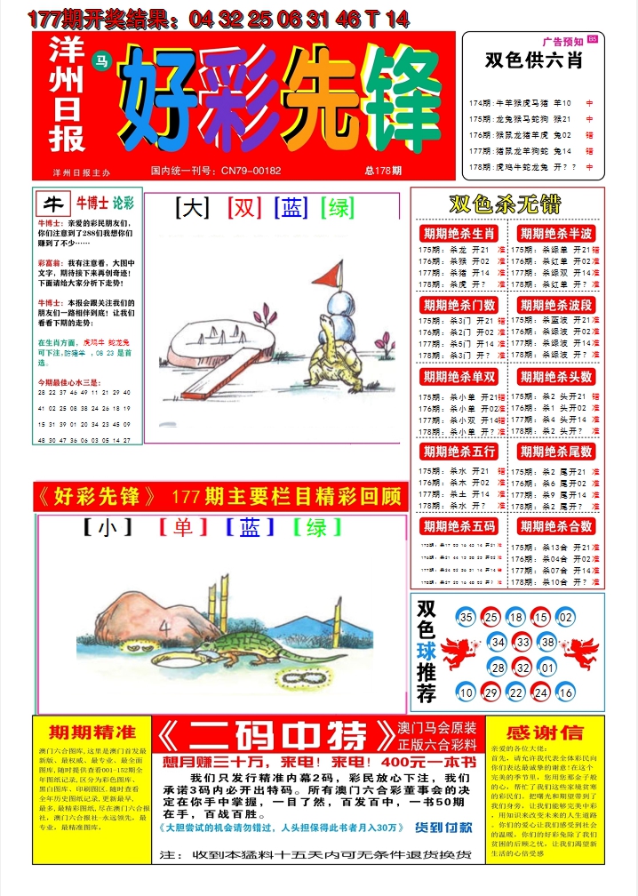 2024178期好彩先锋A