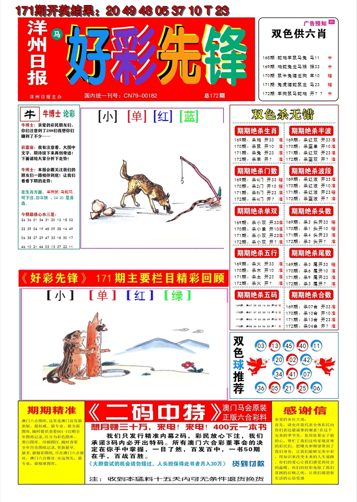 2024172期好彩先锋A