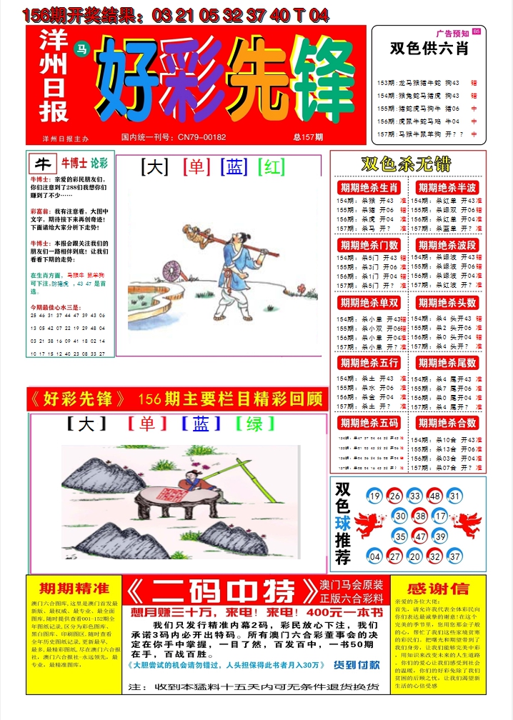 2024157期好彩先锋A