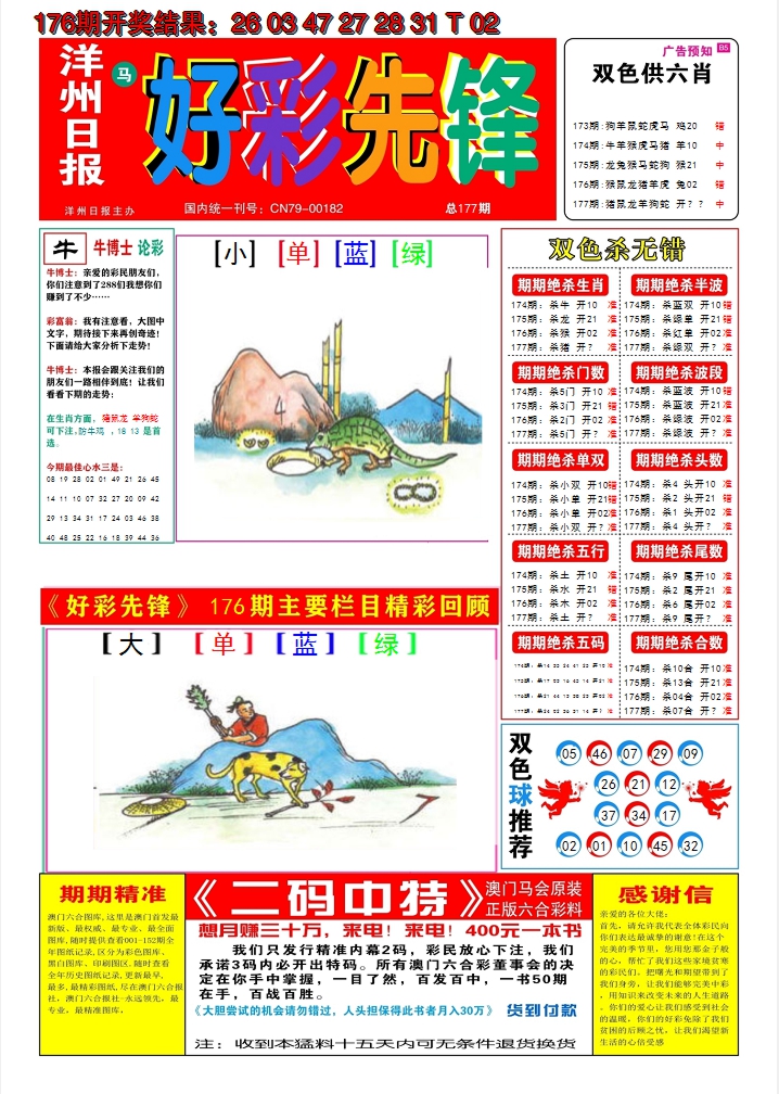 2024177期好彩先锋A