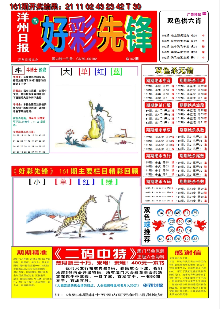 2024162期好彩先锋A