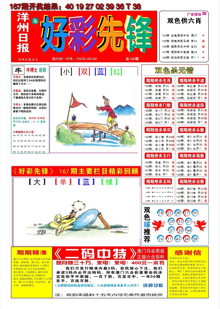 2024168期好彩先锋A