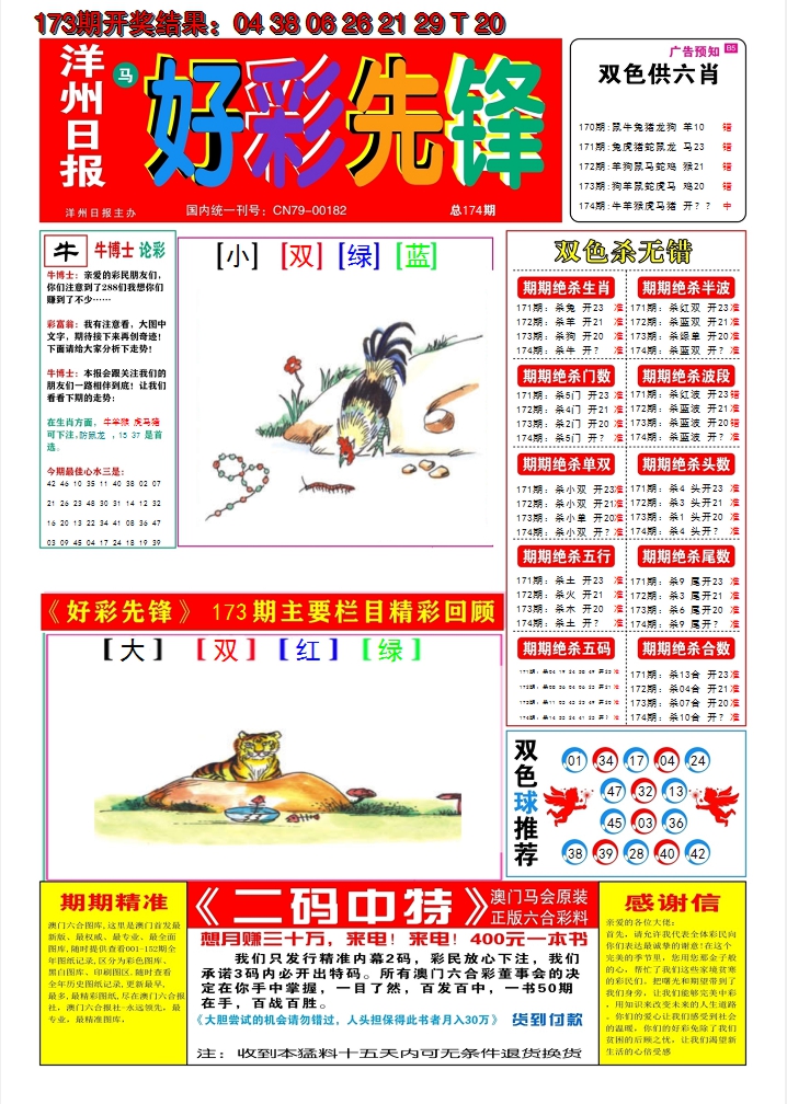 2024174期好彩先锋A