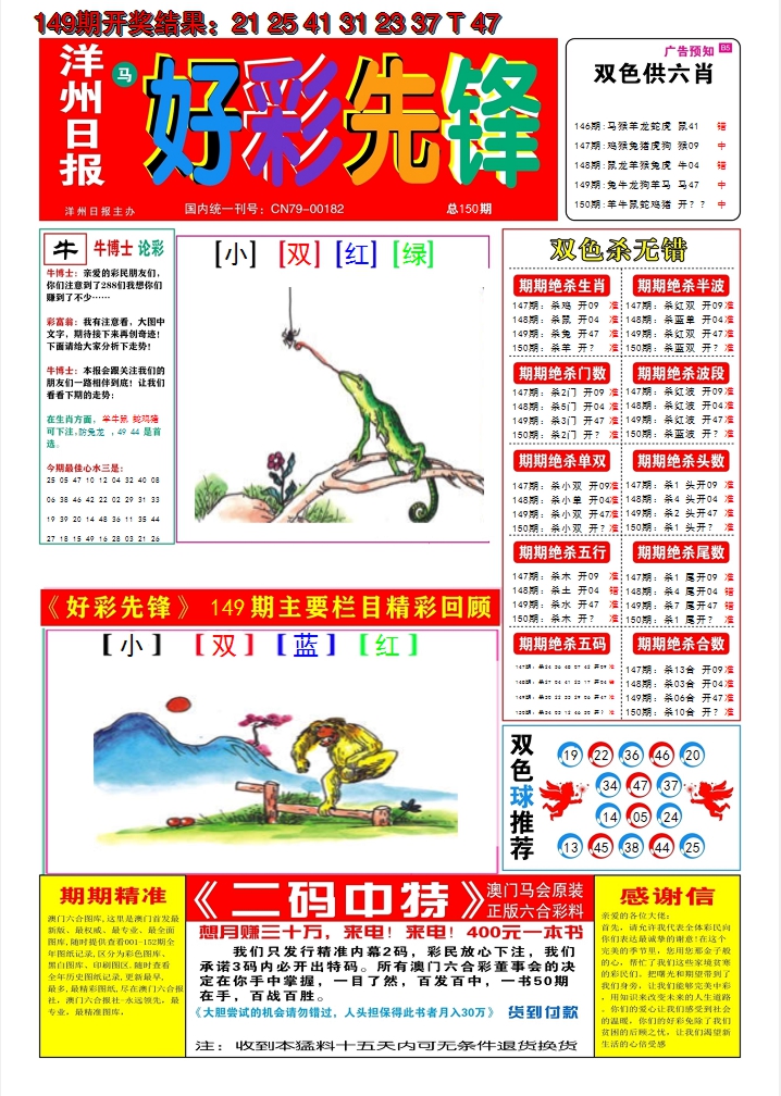 2024150期好彩先锋A