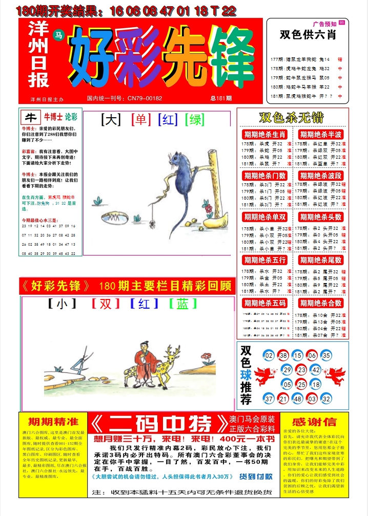 2024181期好彩先锋A