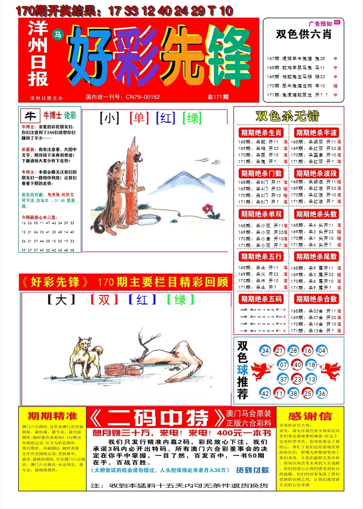 2024171期好彩先锋A